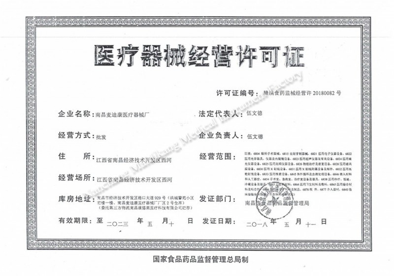 operation license for nanchang maidikang medical instrument factory
